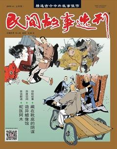 民间故事选刊·上2019年4期