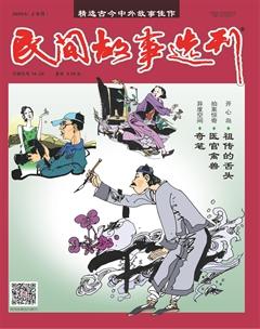 民间故事选刊·上2019年5期