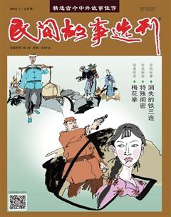 民间故事选刊·上2019年7期