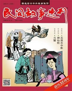民间故事选刊·上2019年11期