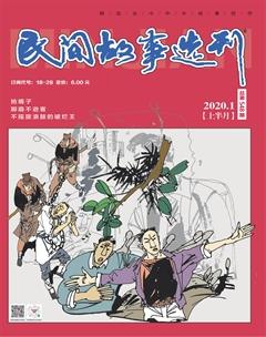 民间故事选刊·上2020年1期