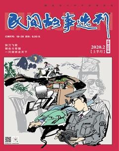 民间故事选刊·上2020年2期