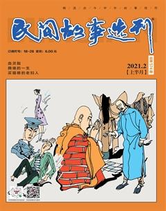 民间故事选刊·上2021年2期