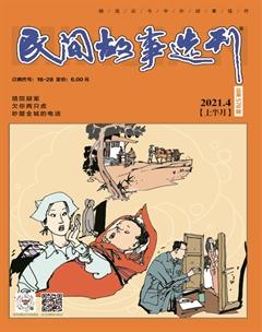 民间故事选刊·上2021年4期