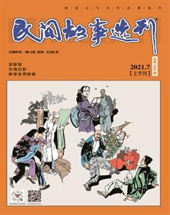 民间故事选刊·上2021年7期
