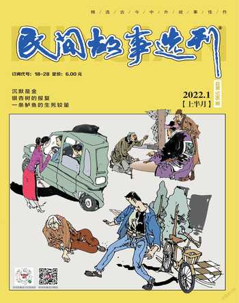 民间故事选刊·上2022年1期