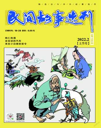 民间故事选刊·上2022年2期