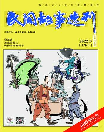 民间故事选刊·上2022年3期