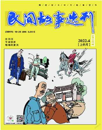 民间故事选刊·上2022年4期
