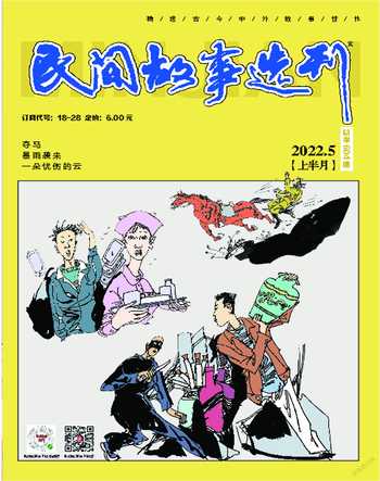 民间故事选刊·上2022年5期