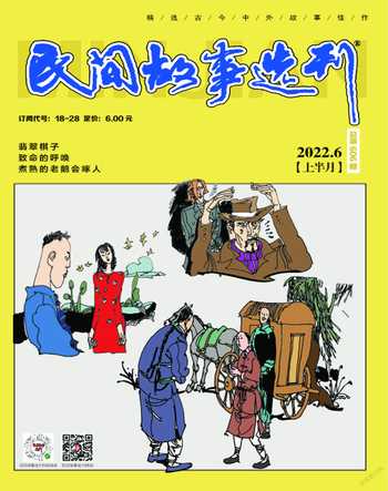 民间故事选刊·上2022年6期