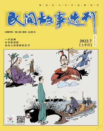 民间故事选刊·上2022年7期