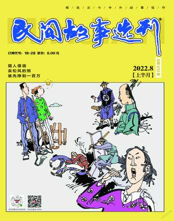 民间故事选刊·上2022年8期