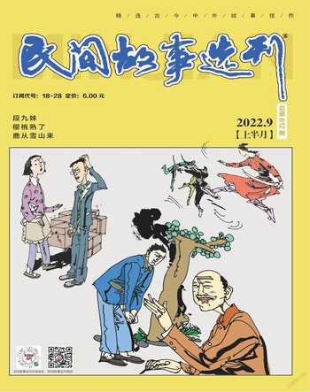 民间故事选刊·上2022年9期