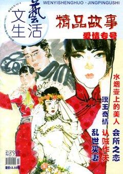 文艺生活·上旬刊2008年2期