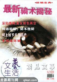 文艺生活·上旬刊2008年6期