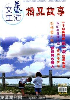 文艺生活·上旬刊2008年8期