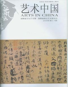 文艺生活·上旬刊2009年3期