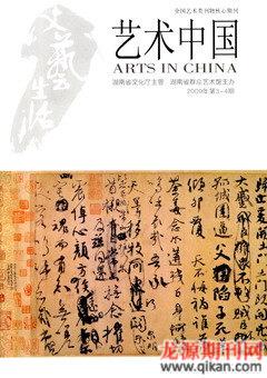 文艺生活·上旬刊2009年4期
