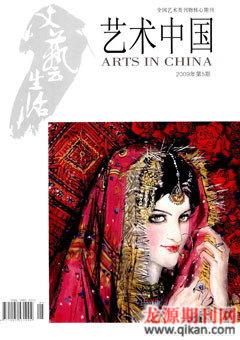 文艺生活·上旬刊2009年5期