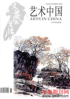 文艺生活·上旬刊2009年6期