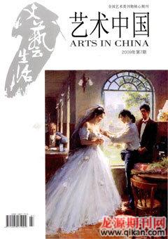 文艺生活·上旬刊2009年7期