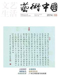 文艺生活·上旬刊2014年3期