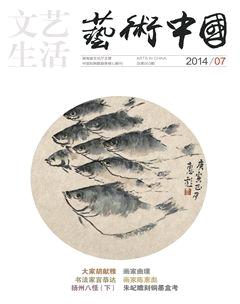 文艺生活·上旬刊2014年7期