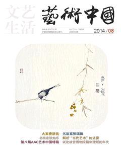 文艺生活·上旬刊2014年8期