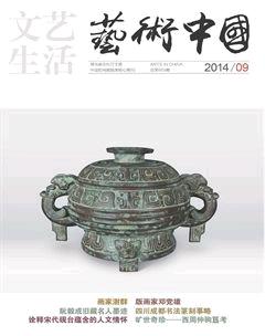 文艺生活·上旬刊2014年9期