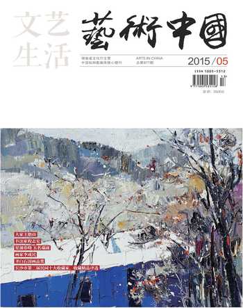 文艺生活·上旬刊2015年5期
