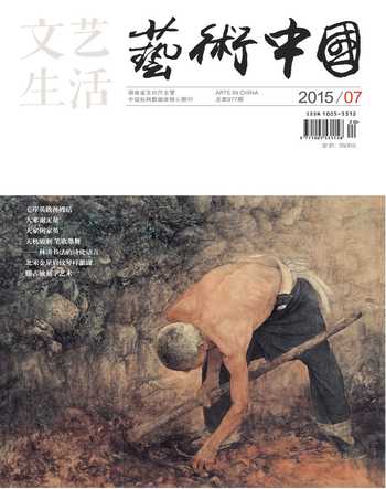文艺生活·上旬刊2015年7期