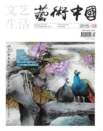 文艺生活·上旬刊2015年8期