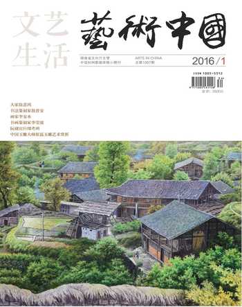 文艺生活·上旬刊2016年1期