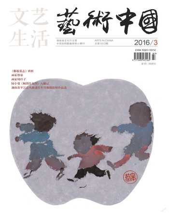 文艺生活·上旬刊2016年3期