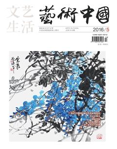 文艺生活·上旬刊2016年5期