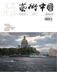 文艺生活·上旬刊2016年9期