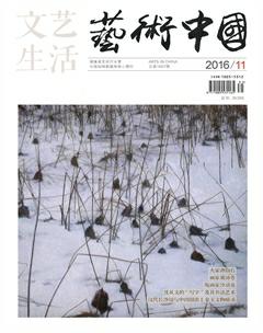 文艺生活·上旬刊2016年11期