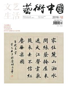 文艺生活·上旬刊2016年12期