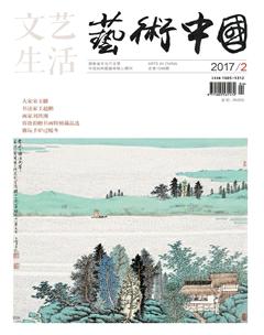 文艺生活·上旬刊2017年2期