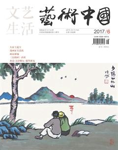 文艺生活·上旬刊2017年6期