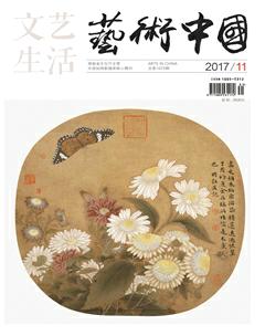 文艺生活·上旬刊2017年11期