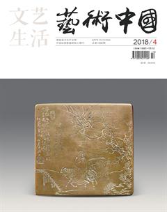 文艺生活·上旬刊2018年4期