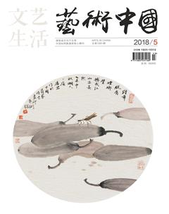文艺生活·上旬刊2018年5期