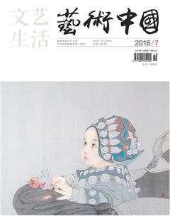 文艺生活·上旬刊2018年7期