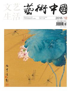 文艺生活·上旬刊2018年12期
