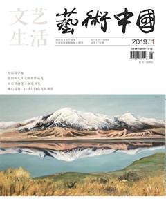 文艺生活·上旬刊2019年1期