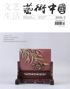 文艺生活·上旬刊2019年2期