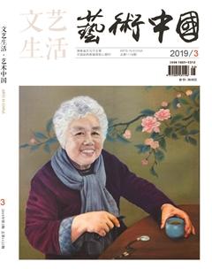 文艺生活·上旬刊2019年3期