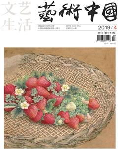 文艺生活·上旬刊2019年4期